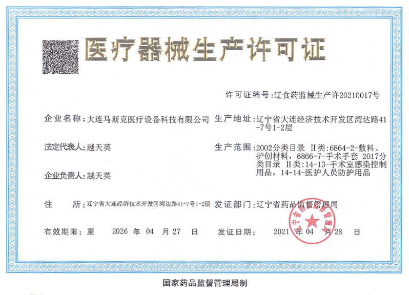 Medical device production license